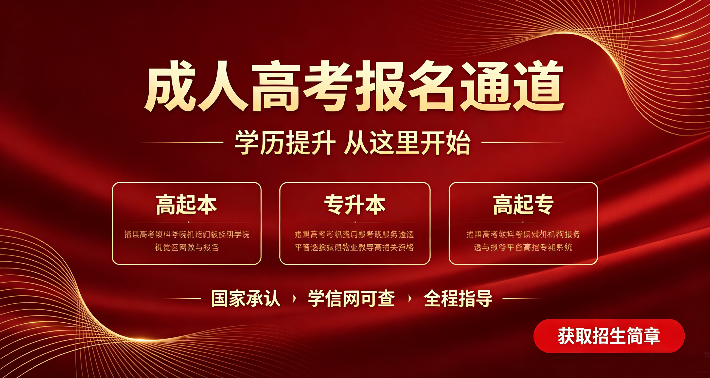2026年中国成人高考专科专业招生简章